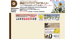 Desktop Screenshot of hamamatsu-diorama.com