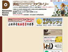 Tablet Screenshot of hamamatsu-diorama.com